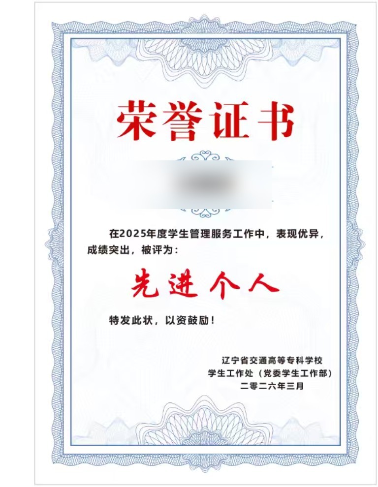 先进个人证书