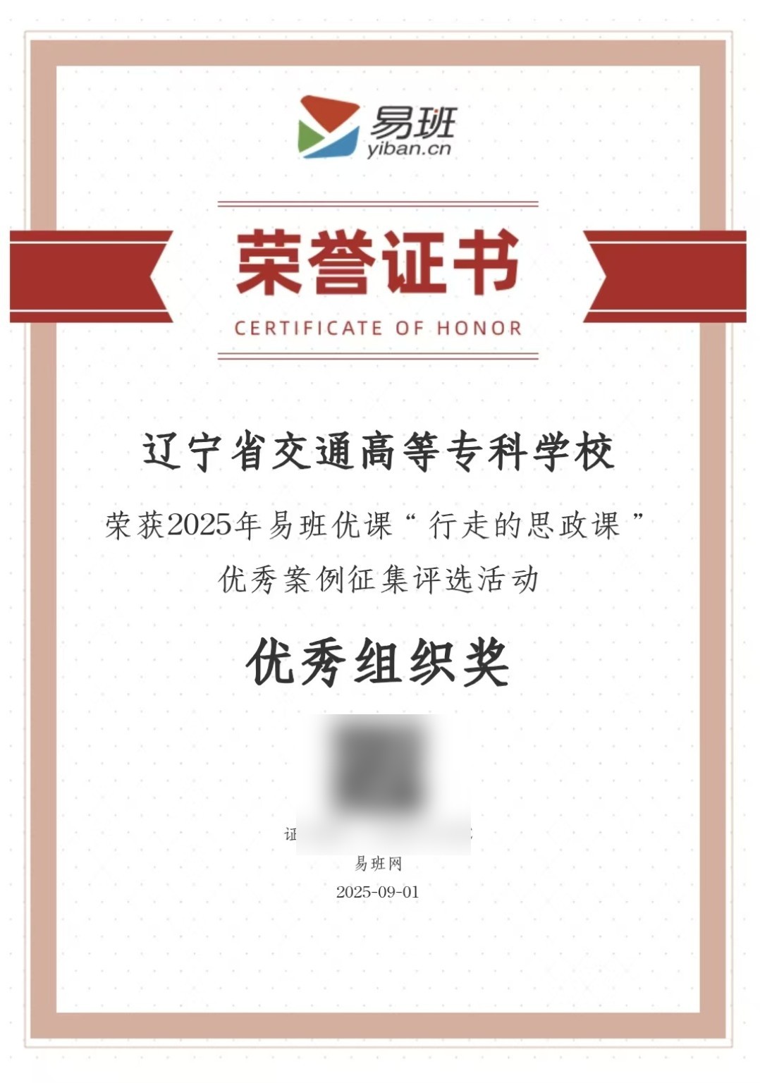 优秀组织奖